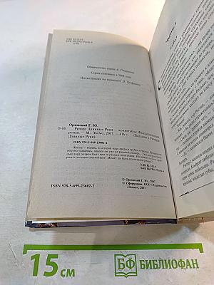 Ричард Длинные Руки - коннетабль