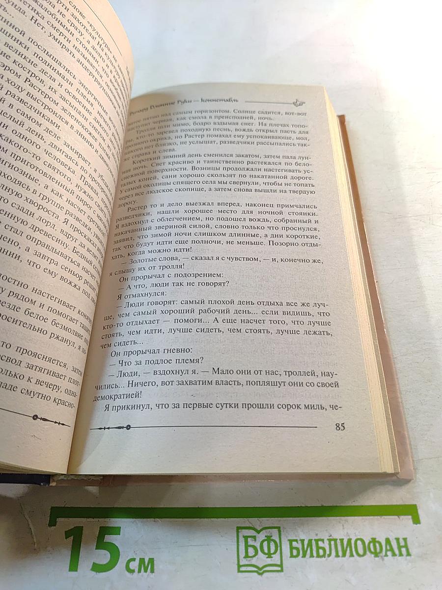 Ричард Длинные Руки - коннетабль