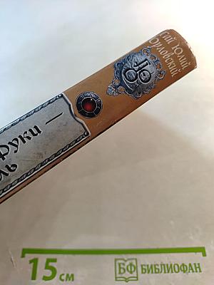 Ричард Длинные Руки - коннетабль