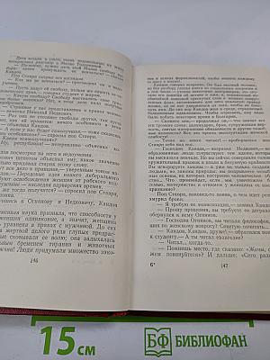 Иван Вазов. Том IV. Под игом