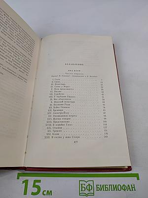 Иван Вазов. Том IV. Под игом