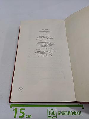 Иван Вазов. Том IV. Под игом