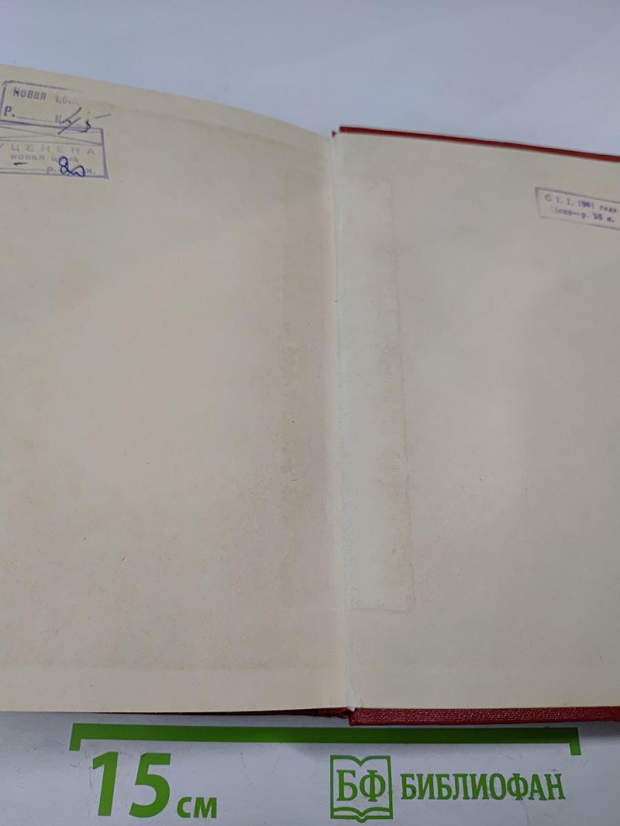 Иван Вазов. Том IV. Под игом