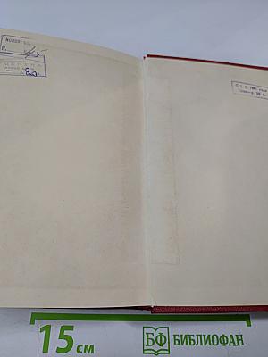 Иван Вазов. Том IV. Под игом