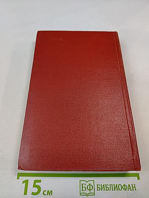 Иван Вазов. Том IV. Под игом