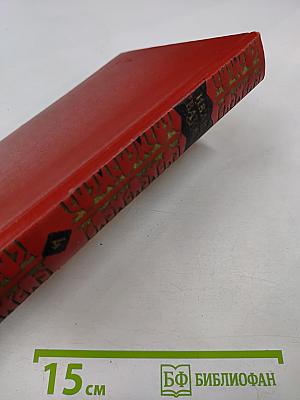 Иван Вазов. Том IV. Под игом