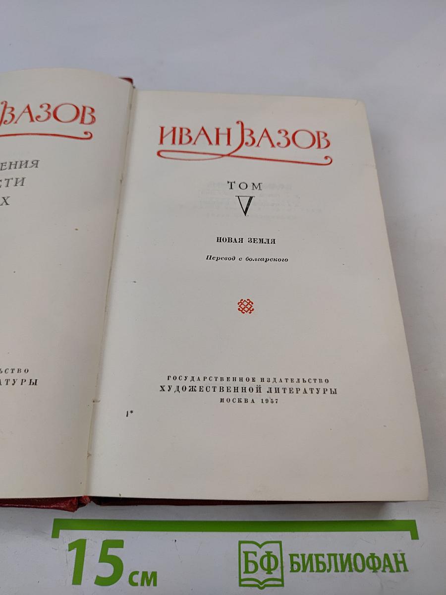 Новая земля