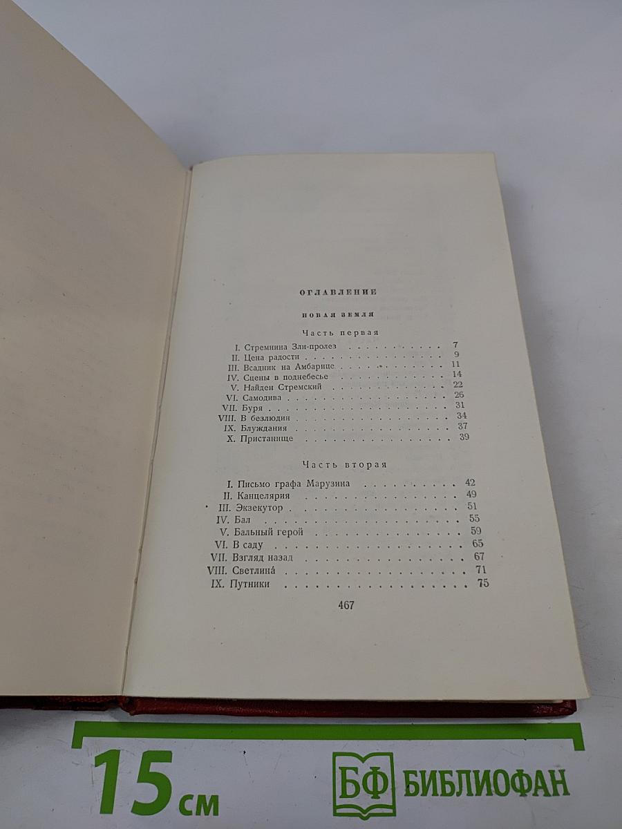 Новая земля