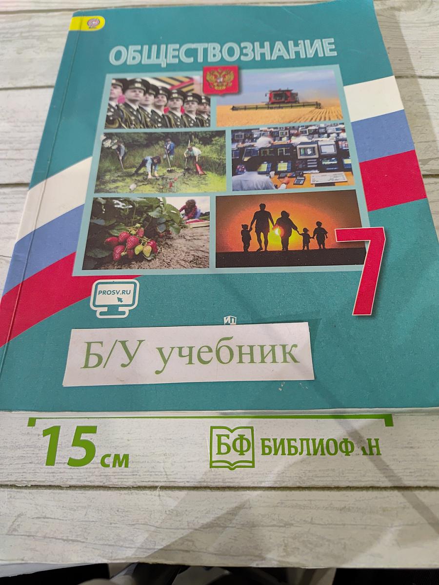 Обществознание. 7 класс