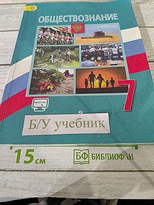 Обществознание. 7 класс