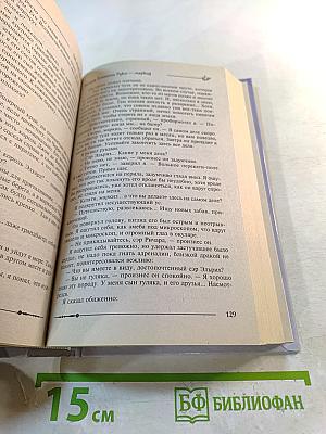 Ричард Длинные Руки - Маркиз