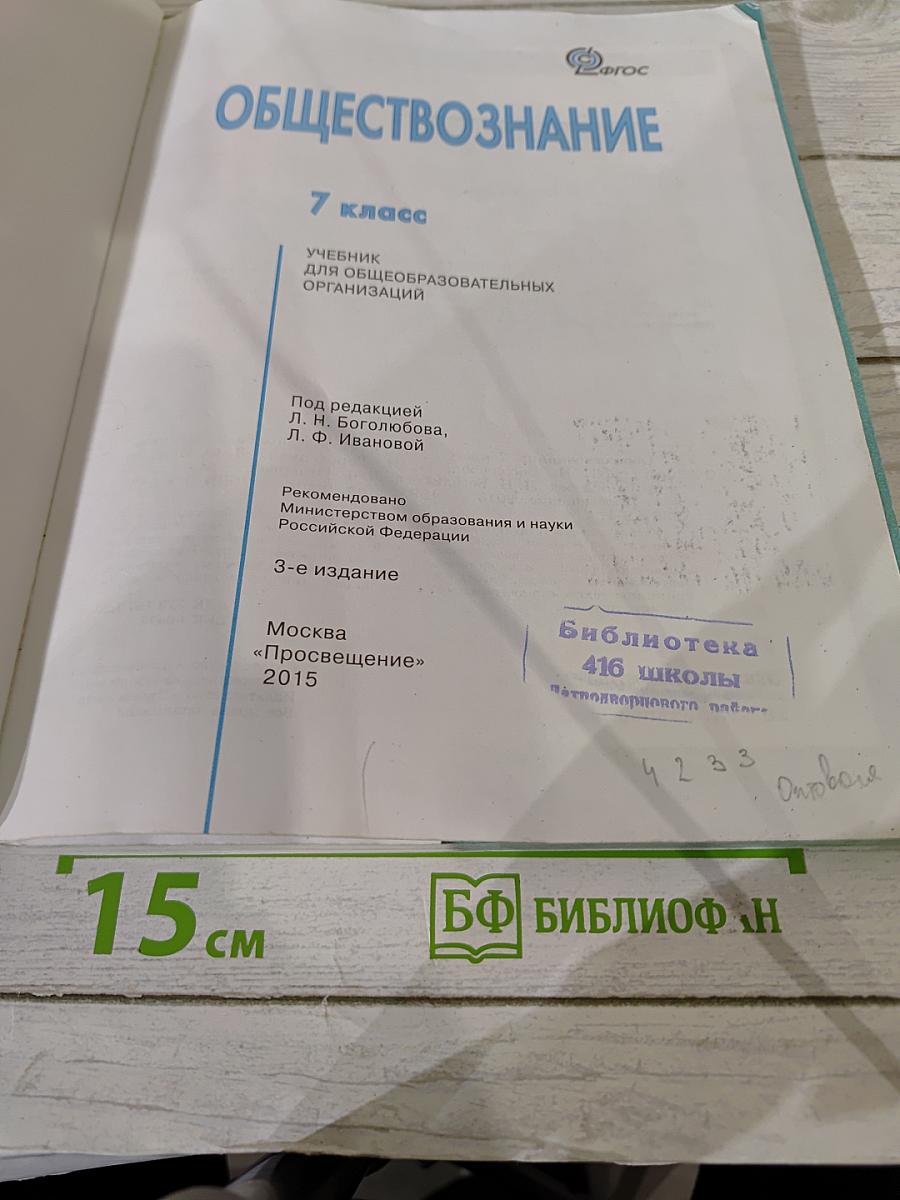 Обществознание. 7 класс