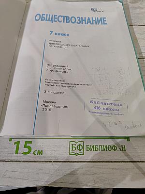 Обществознание. 7 класс