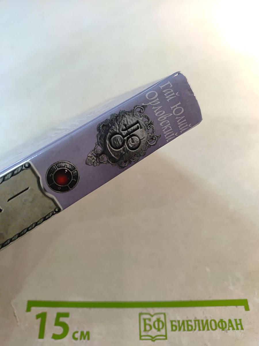 Ричард Длинные Руки - Маркиз