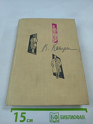 Собрание сочинений. Том 5