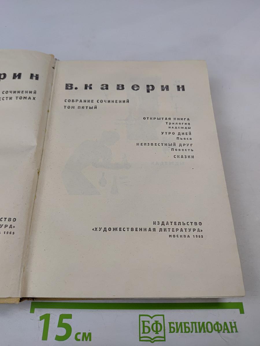 Собрание сочинений. Том 5