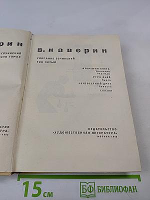 Собрание сочинений. Том 5