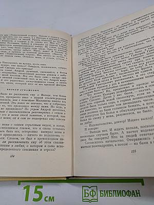 Собрание сочинений. Том 5