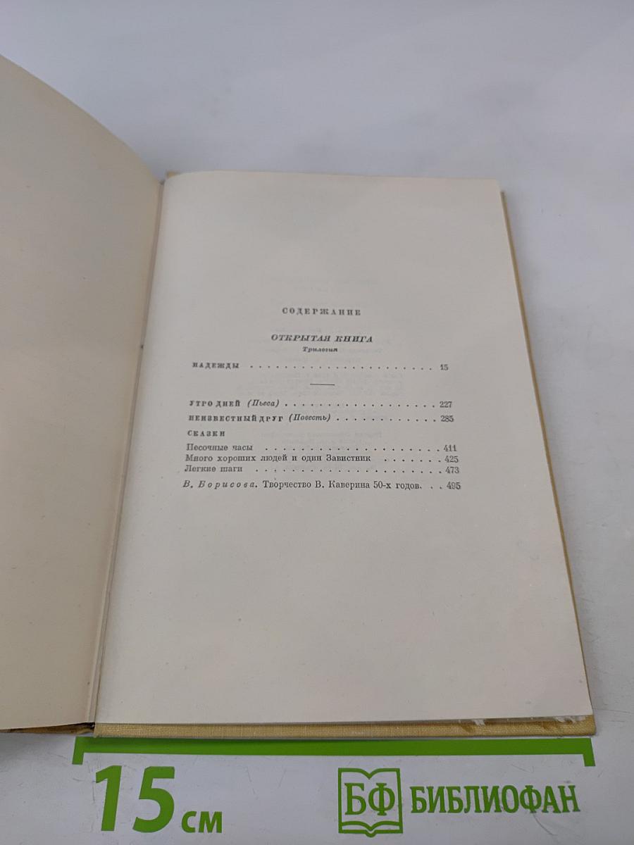 Собрание сочинений. Том 5