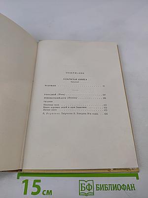 Собрание сочинений. Том 5