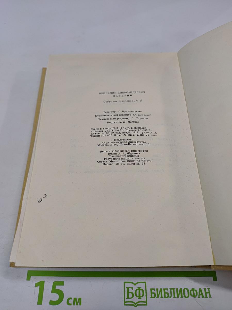 Собрание сочинений. Том 5