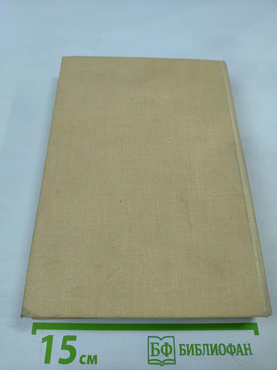 Собрание сочинений. Том 5