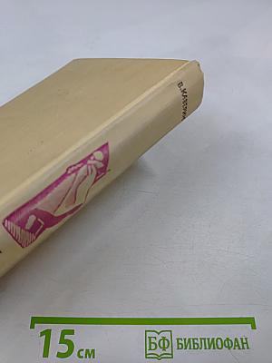 Собрание сочинений. Том 5