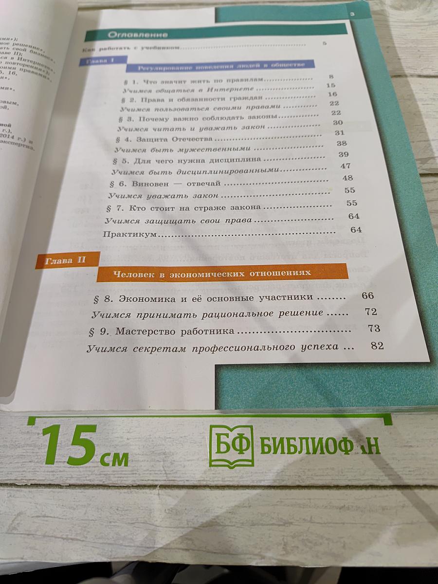 Обществознание. 7 класс