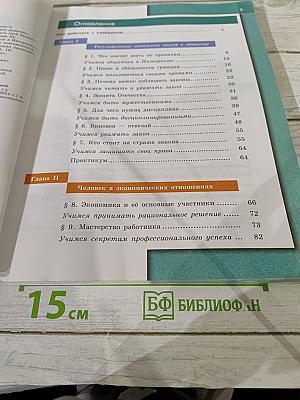 Обществознание. 7 класс