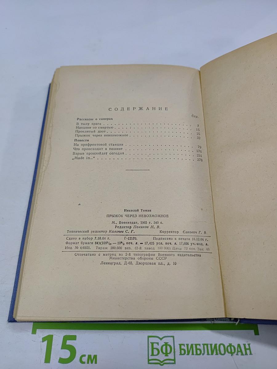 Прыжок через невозможное