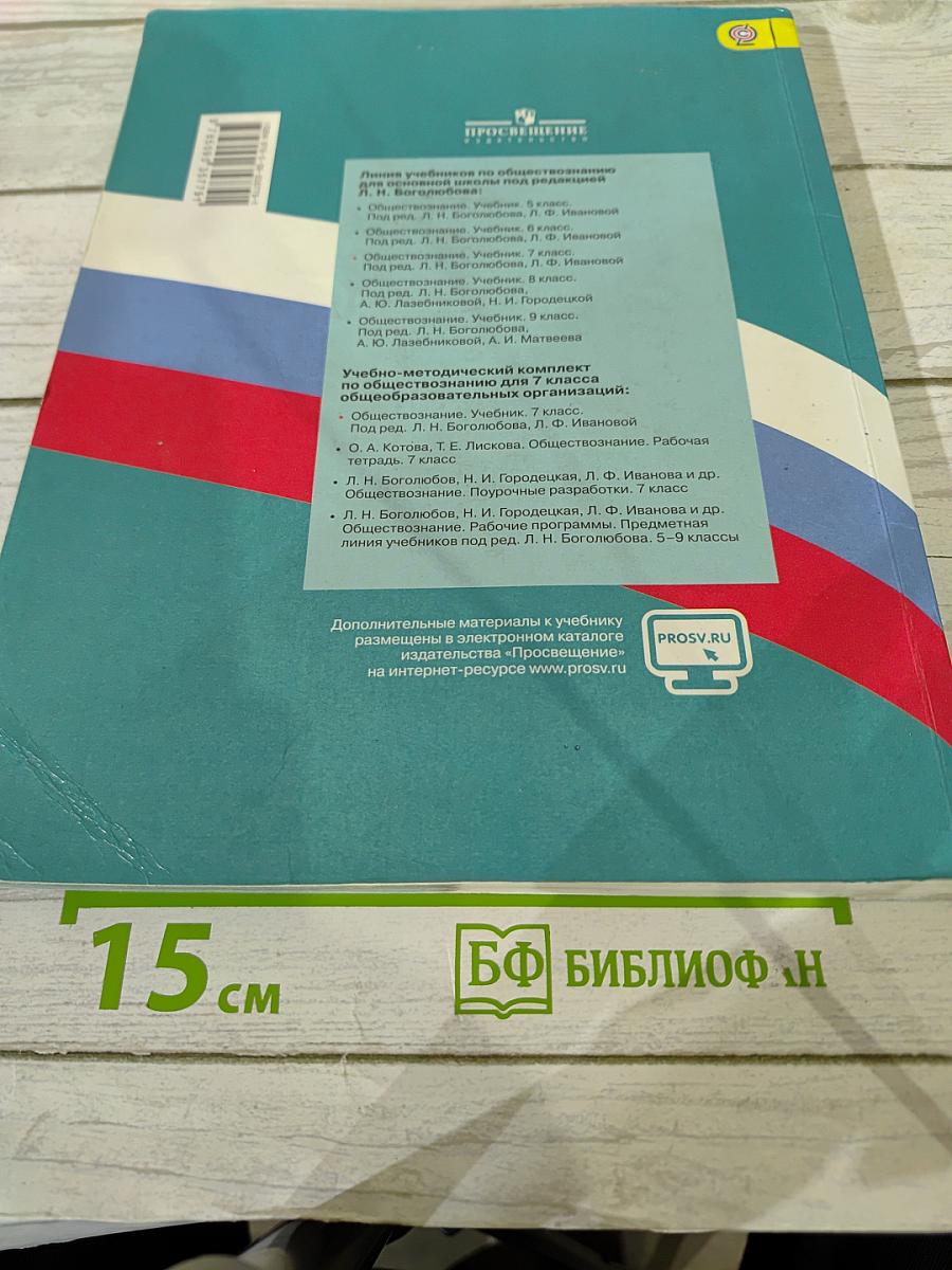 Обществознание. 7 класс