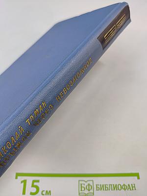 Прыжок через невозможное