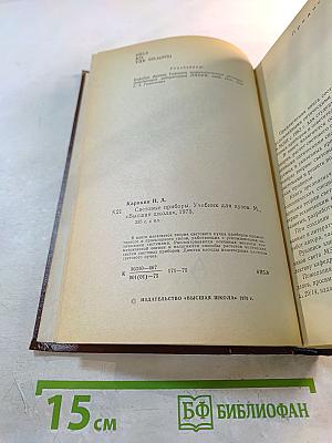 Световые приборы. Учебник для вузов