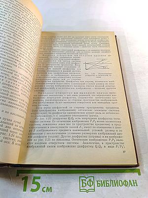 Световые приборы. Учебник для вузов