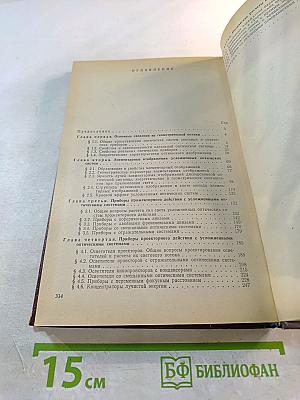 Световые приборы. Учебник для вузов