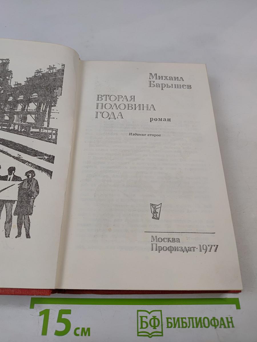 Вторая половина года