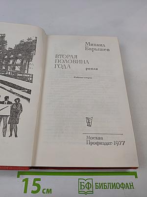 Вторая половина года