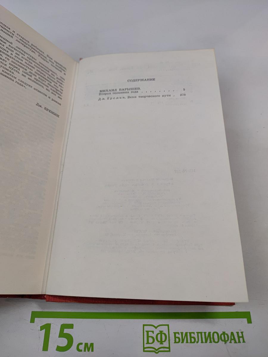 Вторая половина года