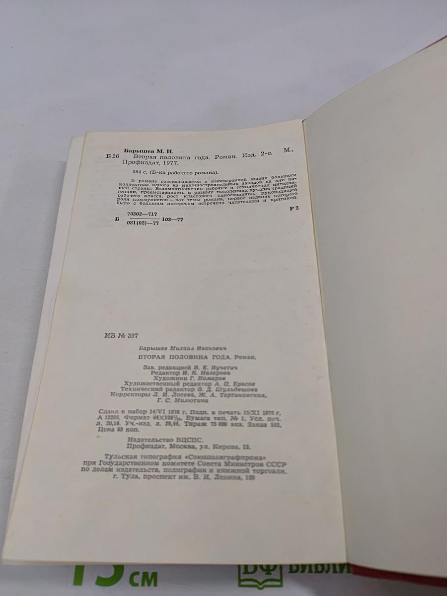 Вторая половина года