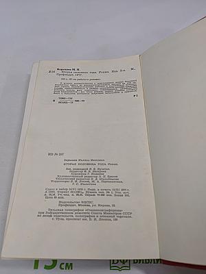 Вторая половина года