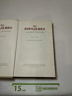 Собрание сочинений. Том третий. Рассказы и очерки