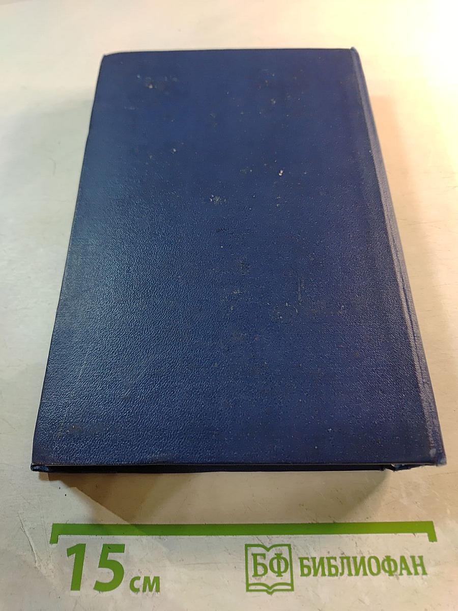 История внешней политики СССР 1917-1945. Том первый.