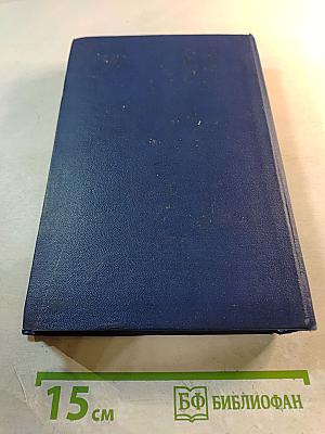 История внешней политики СССР 1917-1945. Том первый.