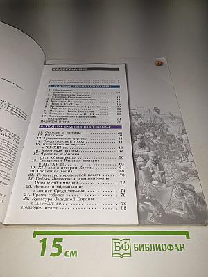 История Средние века 6 класс