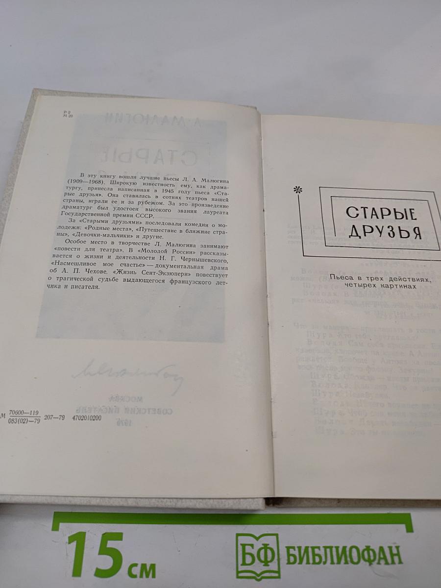 Старые друзья