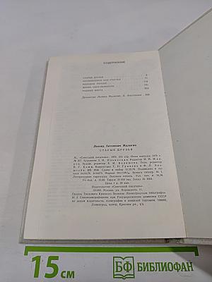 Старые друзья