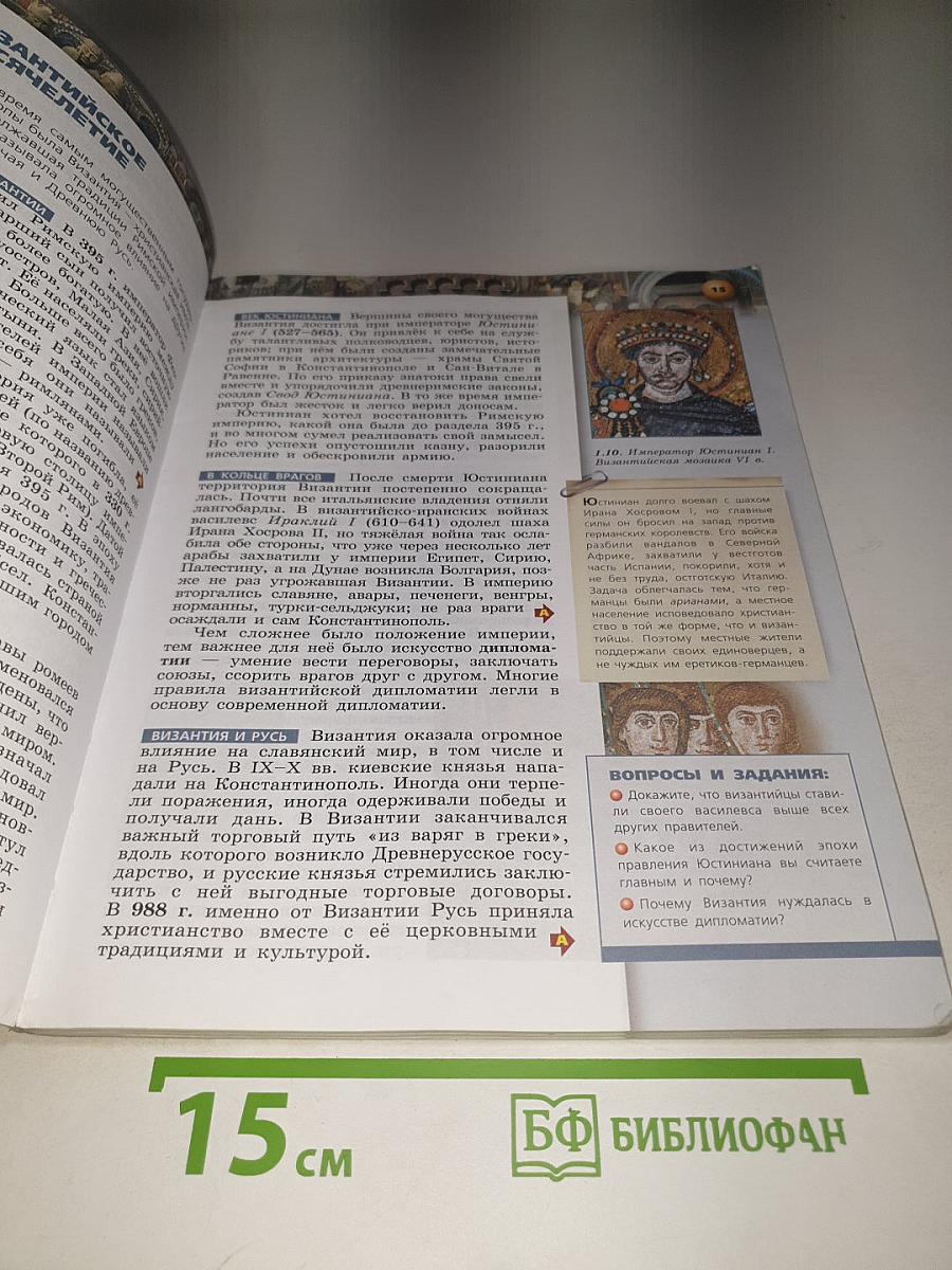 История Средние века 6 класс