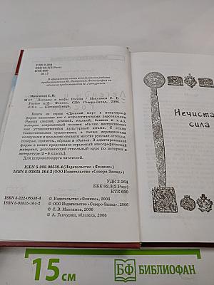 Легенды и мифы России