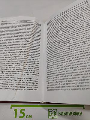 Легенды и мифы России