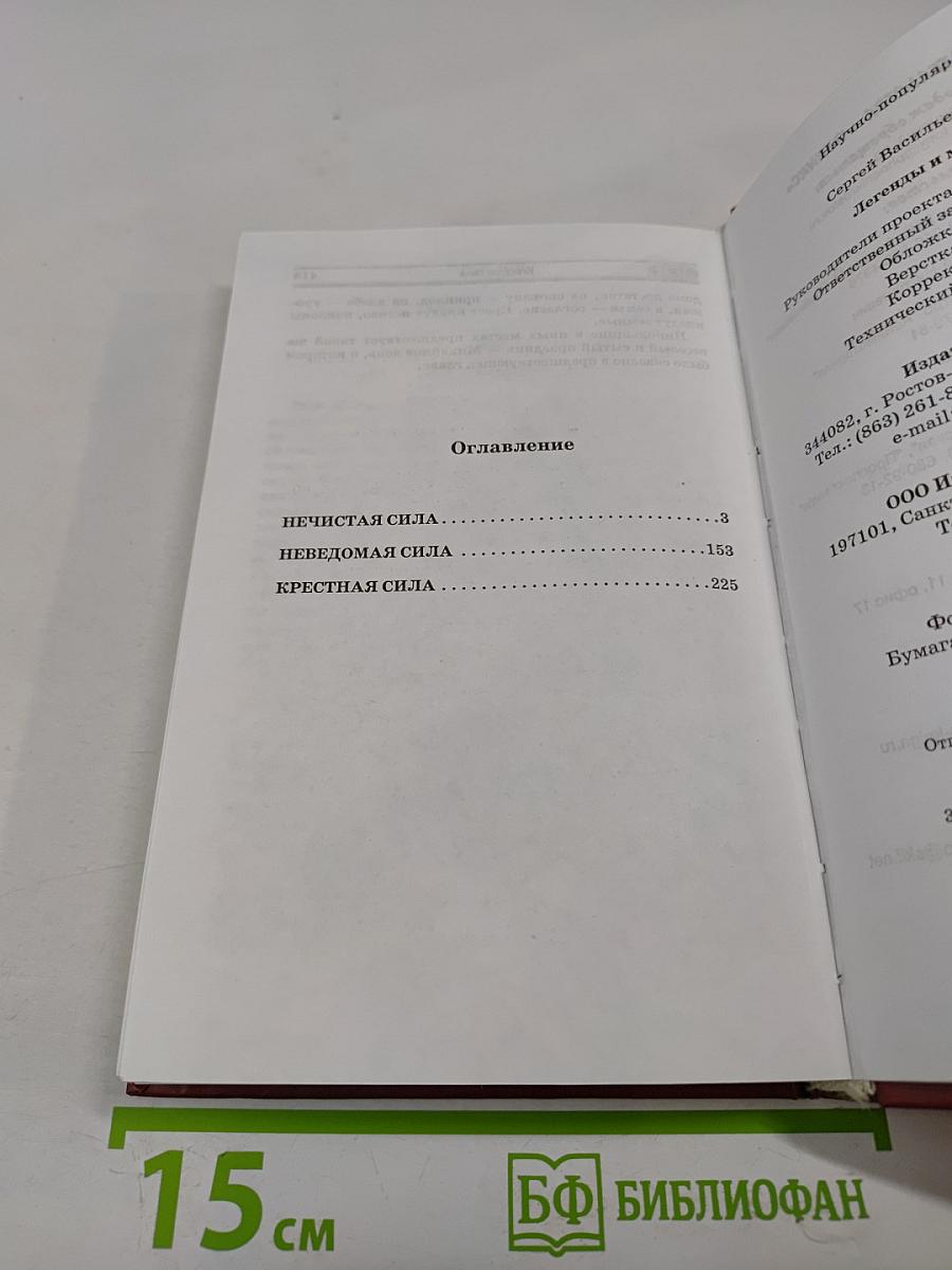 Легенды и мифы России